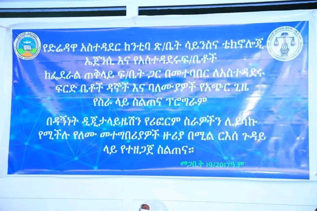 Judicial Training Session